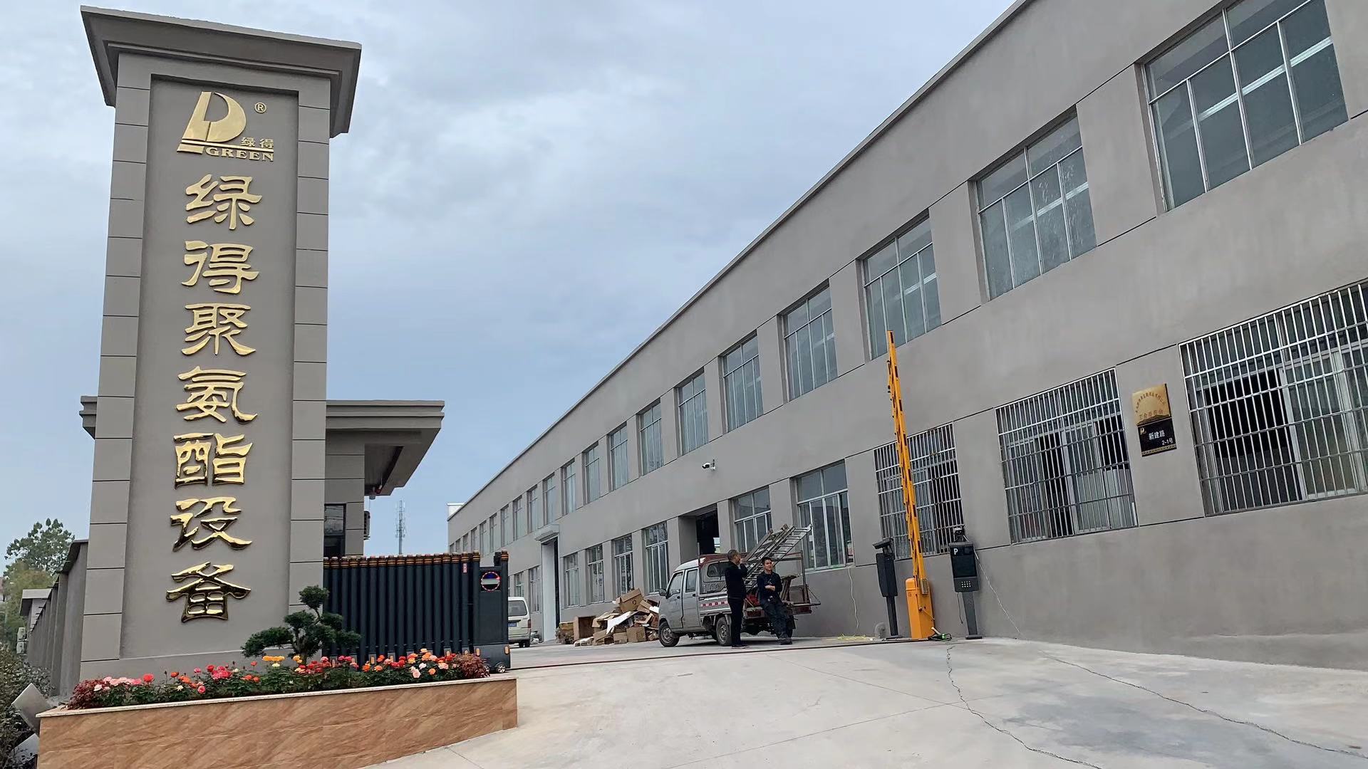 武義綠得聚氨酯設(shè)備公司搬新廠房啦 武義綠得聚氨酯設(shè)備公司搬新廠房啦
